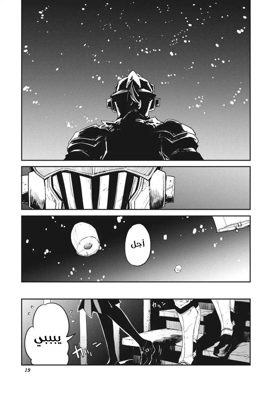 Read goblin slayer AR Manga Online