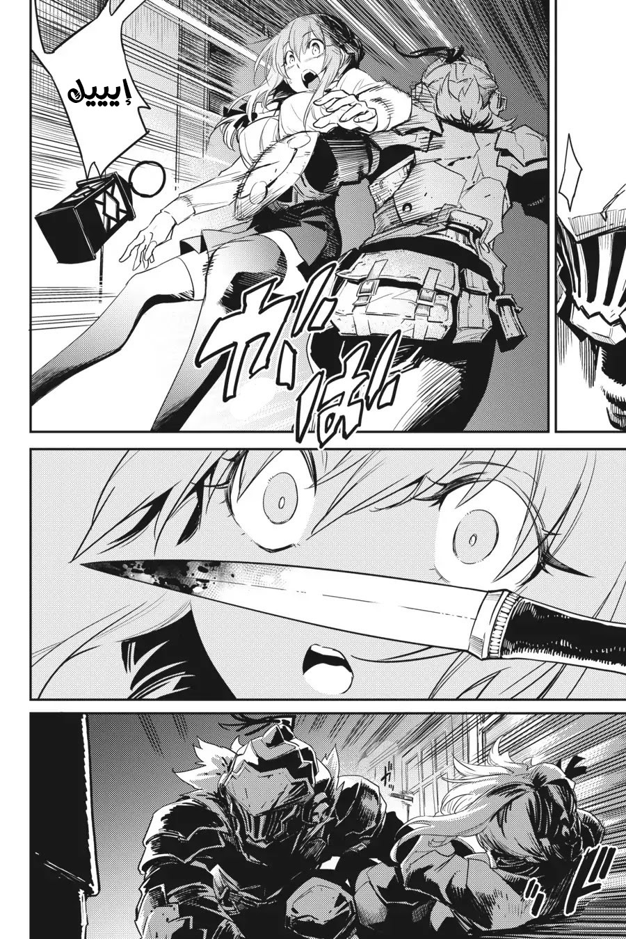 Read goblin slayer AR Manga Online