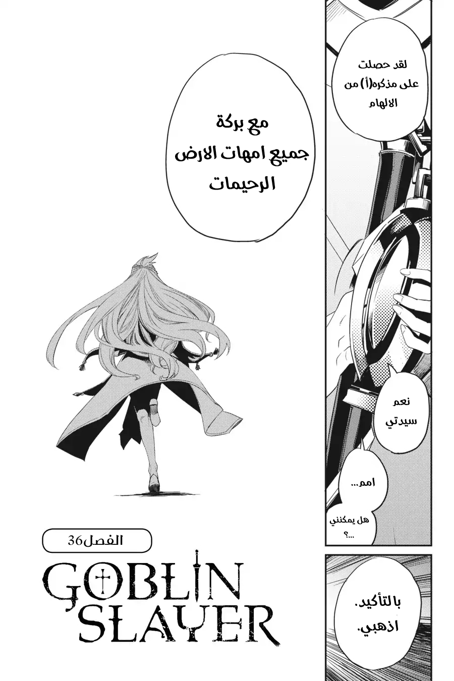 Read goblin slayer AR Manga Online