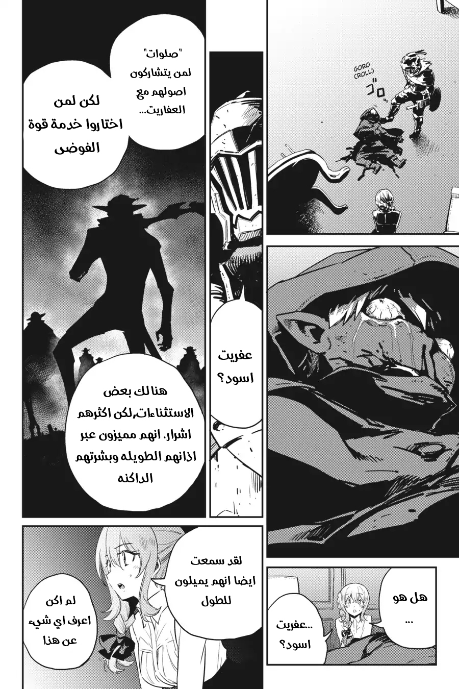 Read goblin slayer AR Manga Online