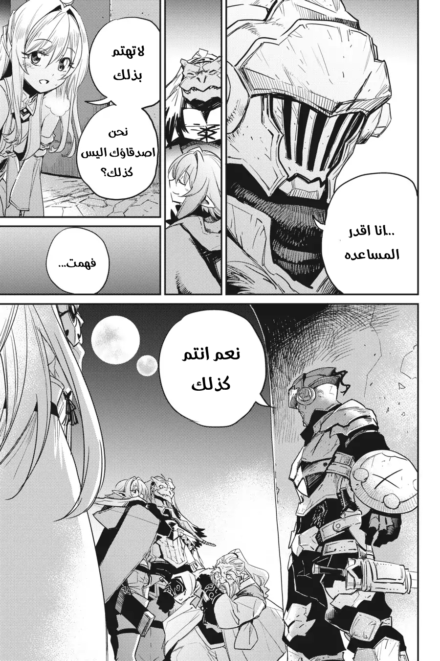 Read goblin slayer AR Manga Online