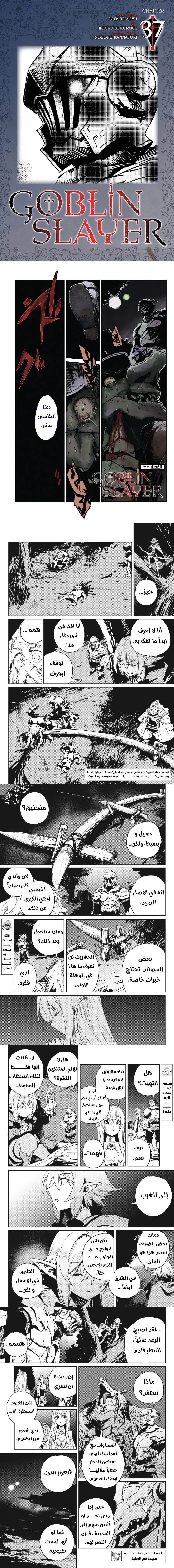 Read goblin slayer AR Manga Online