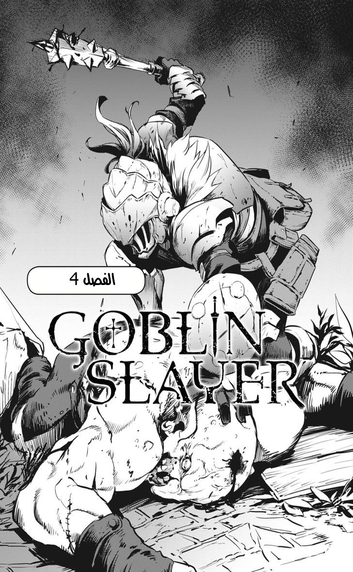 Read goblin slayer AR Manga Online