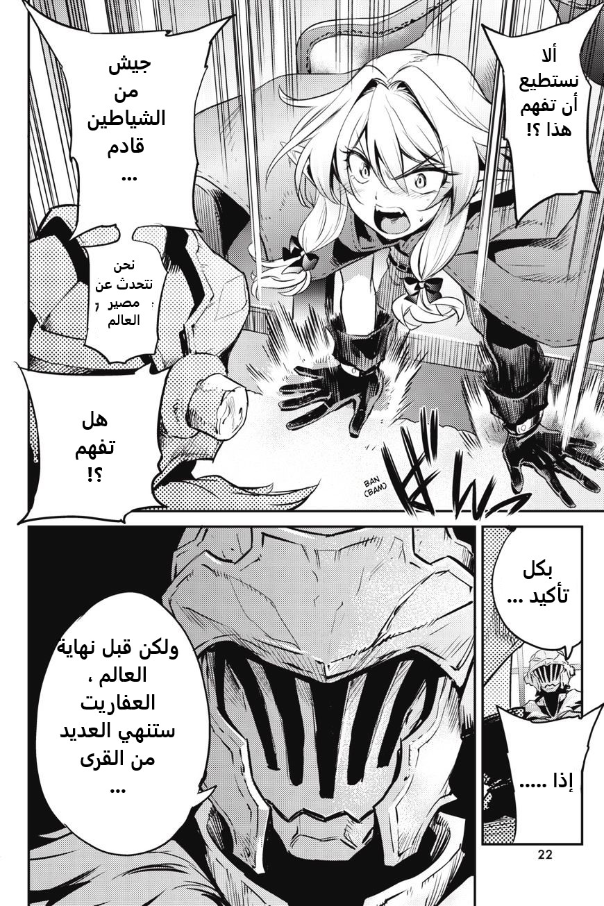 Read goblin slayer AR Manga Online