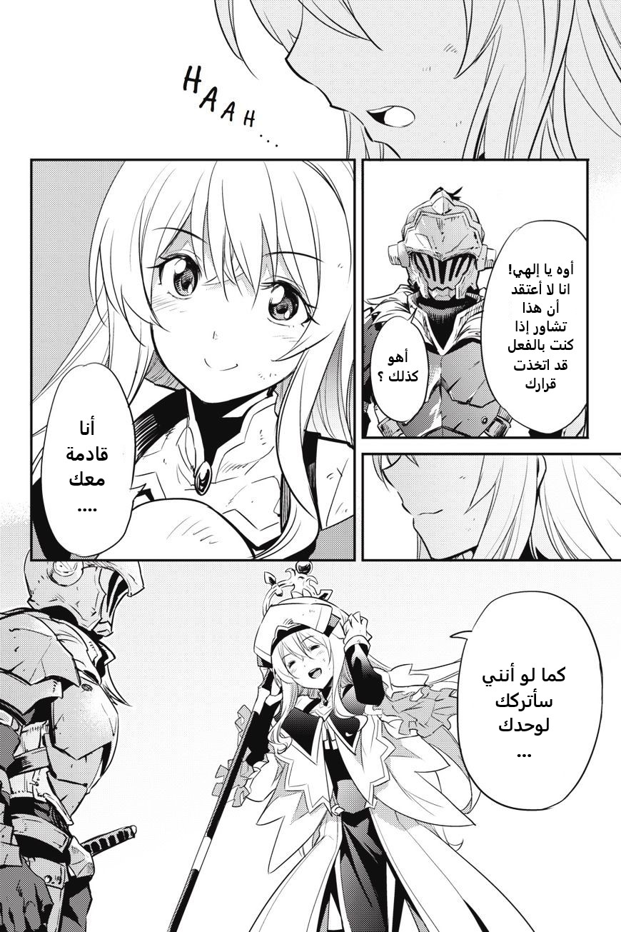 Read goblin slayer AR Manga Online