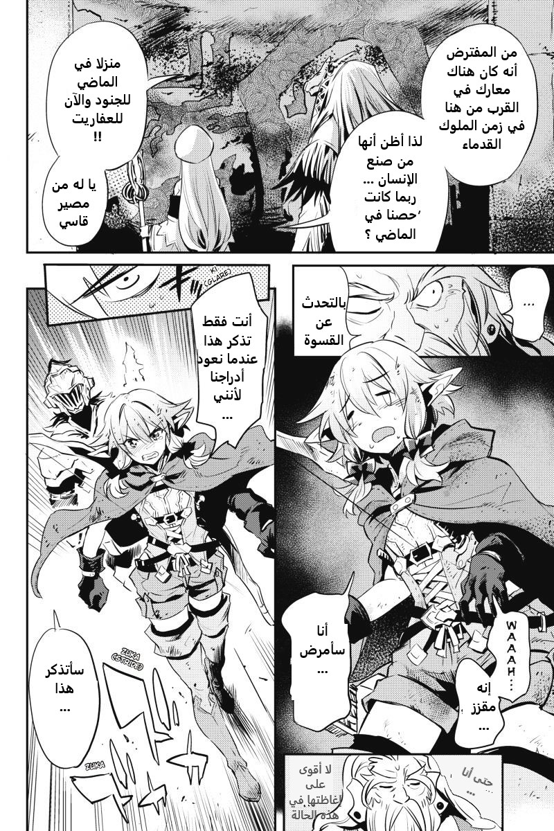 Read goblin slayer AR Manga Online