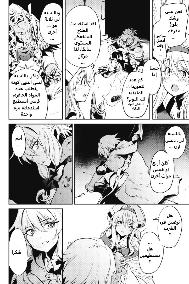 Read goblin slayer AR Manga Online