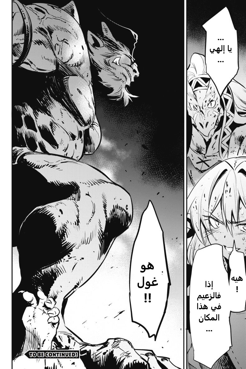Read goblin slayer AR Manga Online
