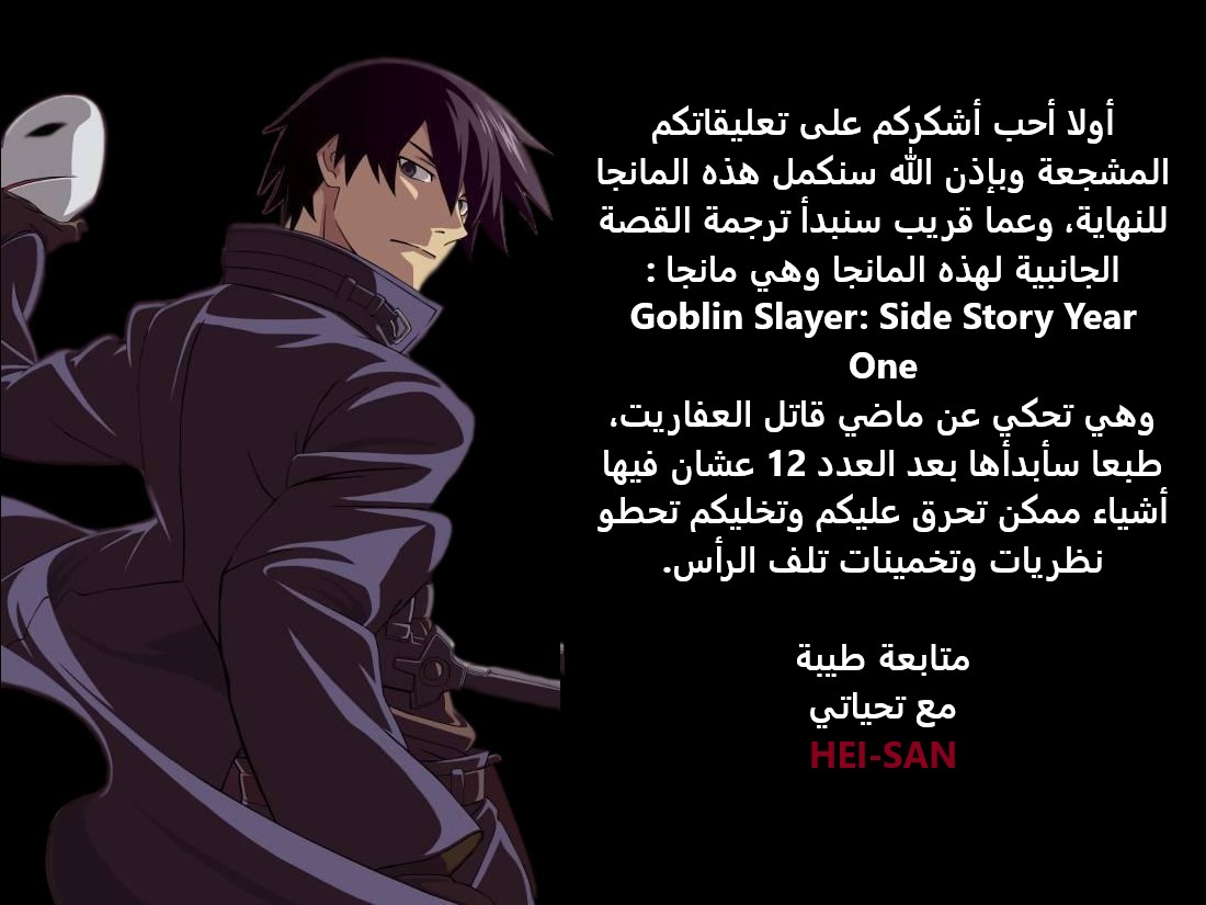 Read goblin slayer AR Manga Online