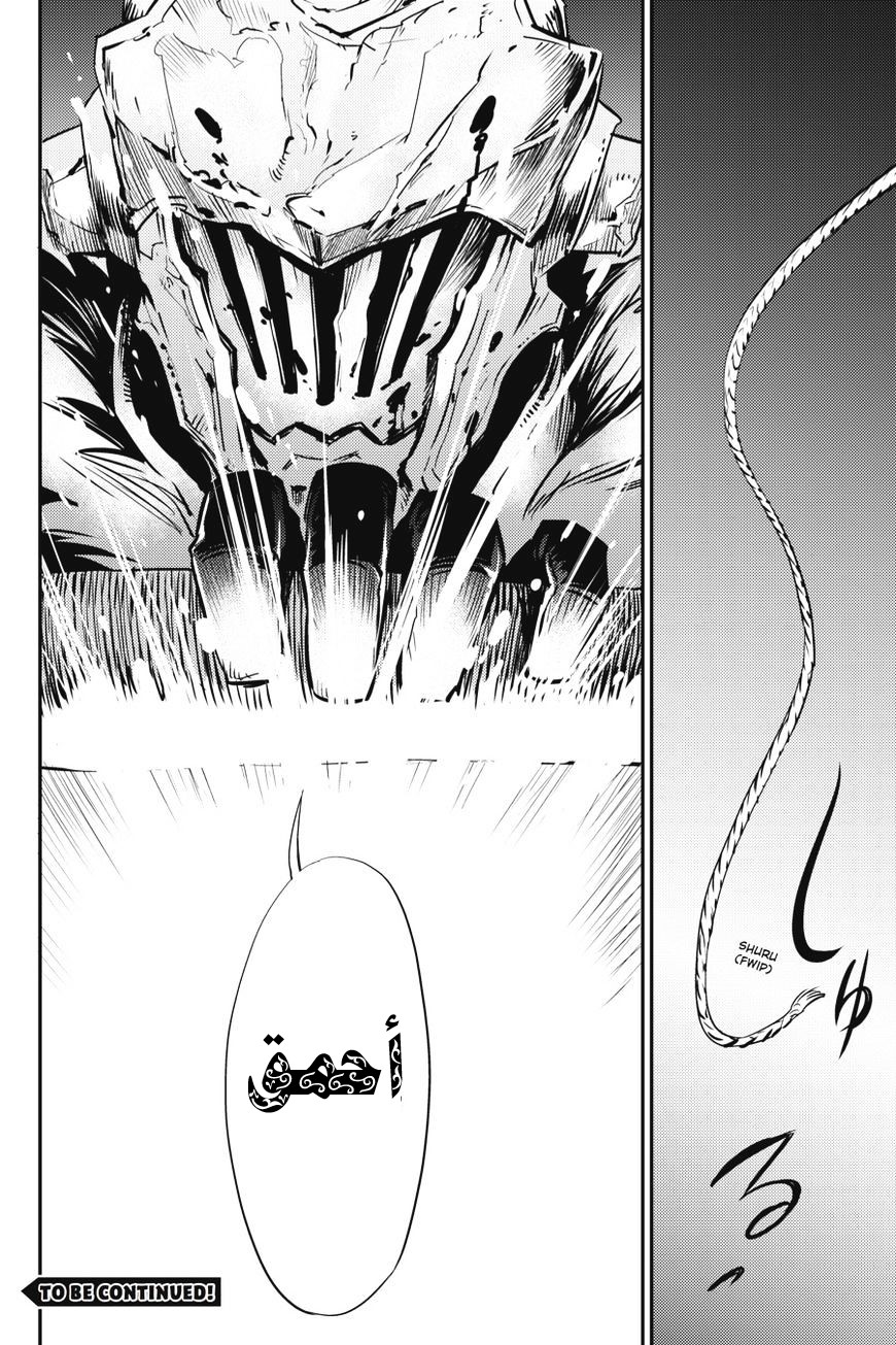 Read goblin slayer AR Manga Online