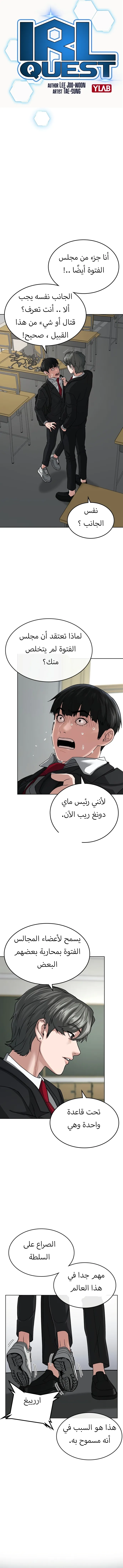 Read reality quest AR Manga Online