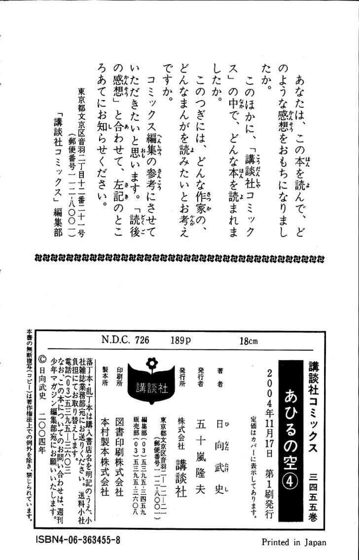 Read Ahiru no Sora en Manga Online