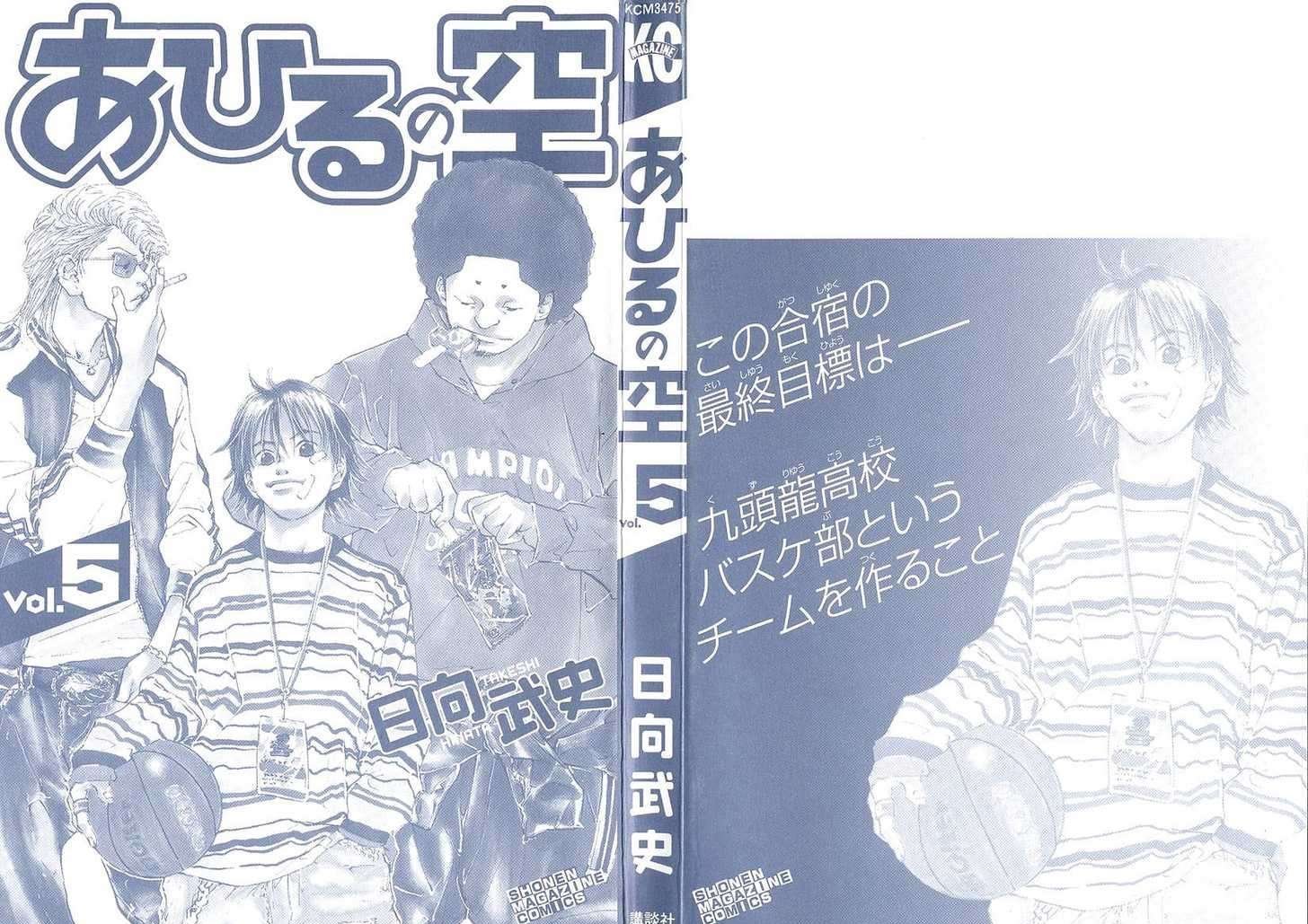 Read Ahiru no Sora en Manga Online