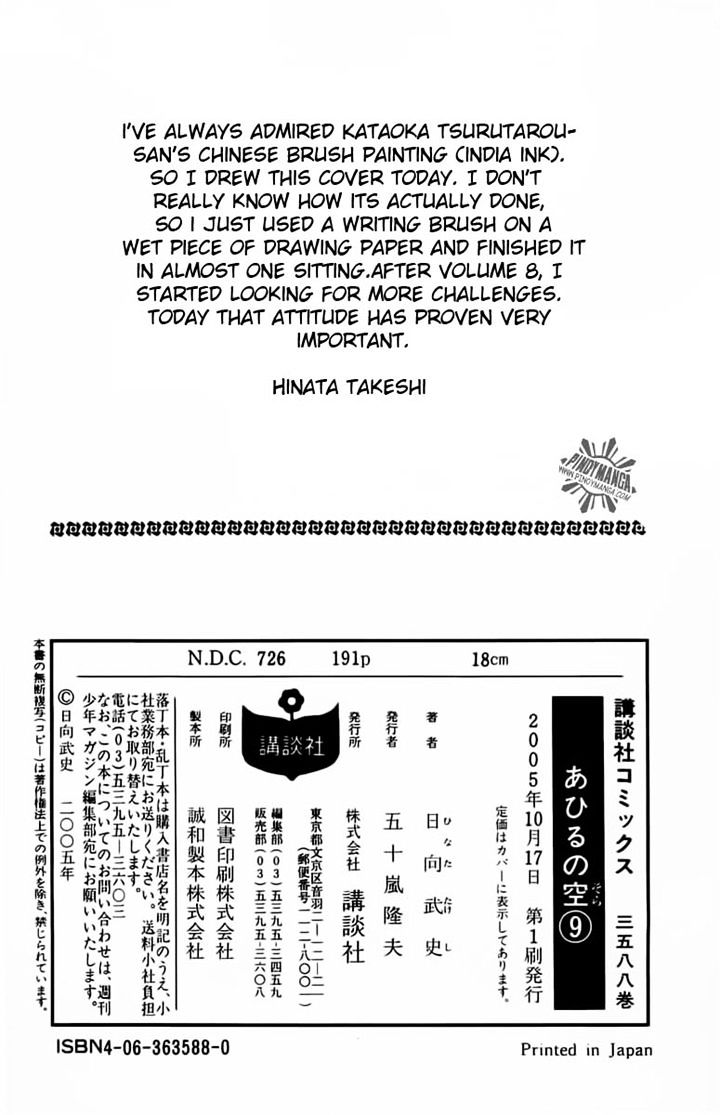Read Ahiru no Sora en Manga Online