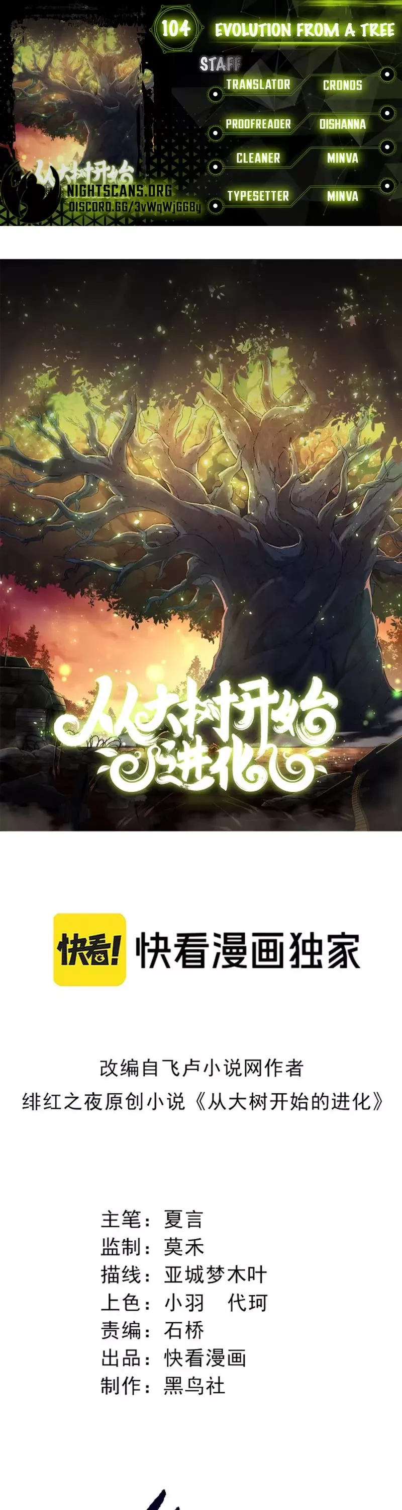 Read Evolution Begins With a Big Tree EN Manga Online