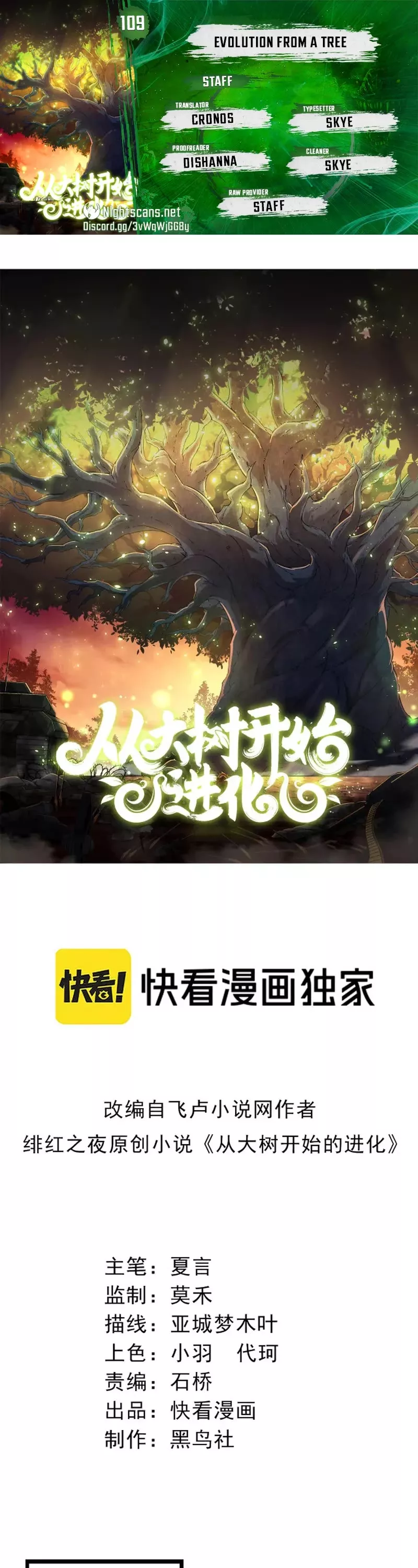 Read Evolution Begins With a Big Tree EN Manga Online