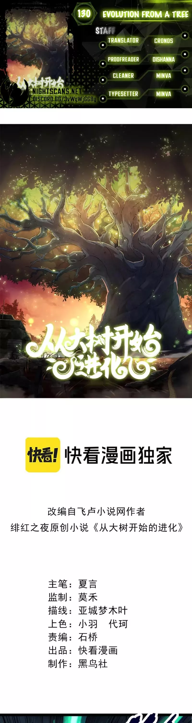 Read Evolution Begins With a Big Tree EN Manga Online