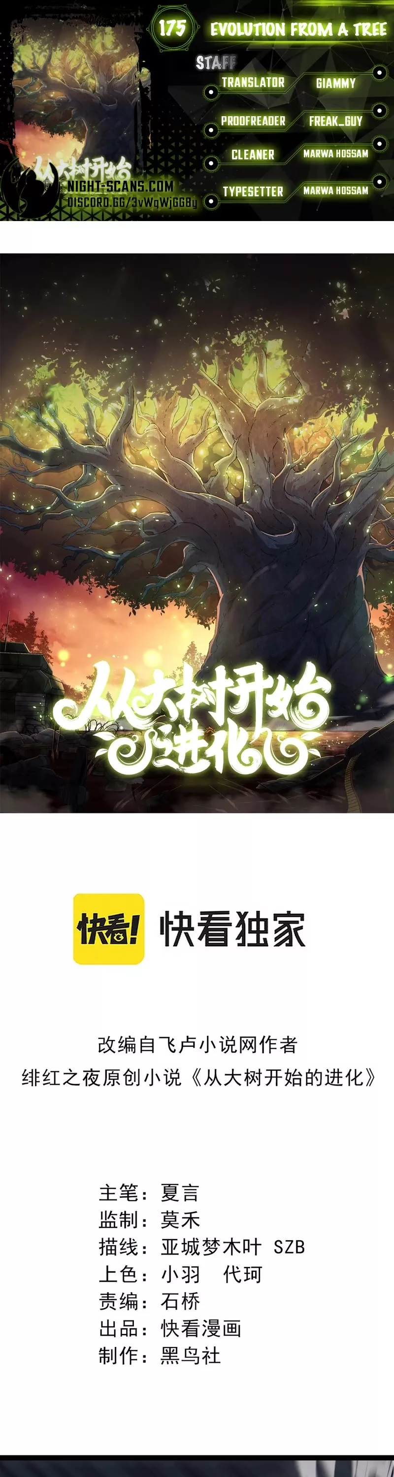 Read Evolution Begins With a Big Tree EN Manga Online