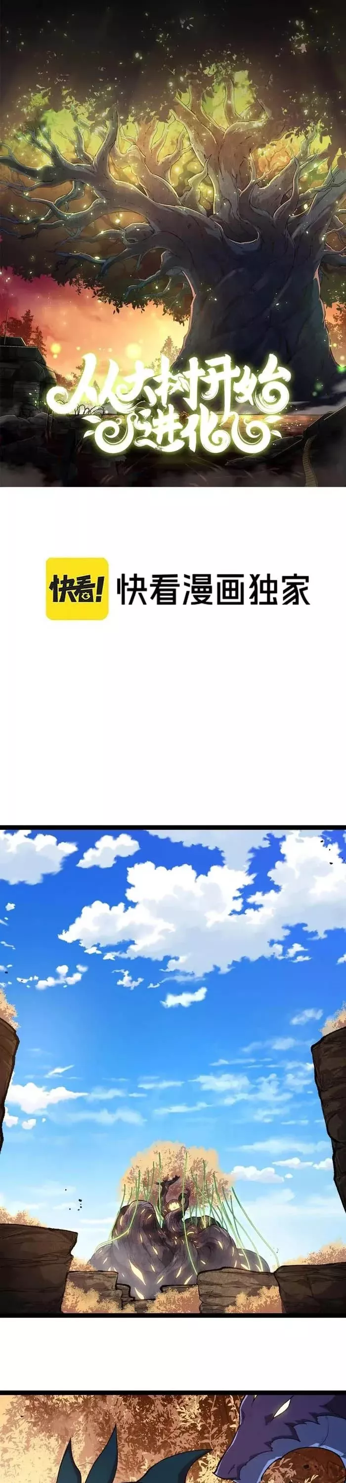 Read Evolution Begins With a Big Tree EN Manga Online