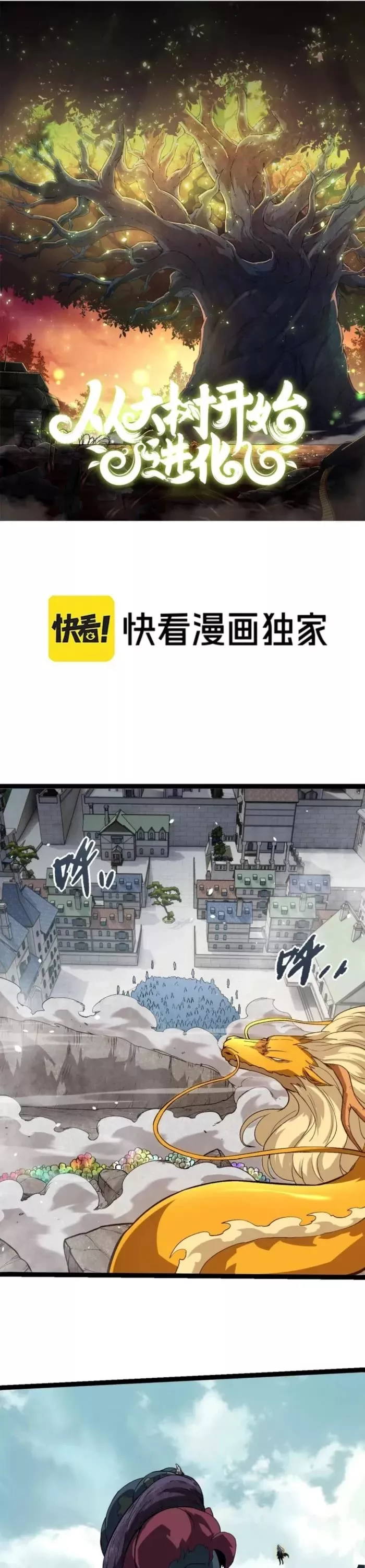 Read Evolution Begins With a Big Tree EN Manga Online