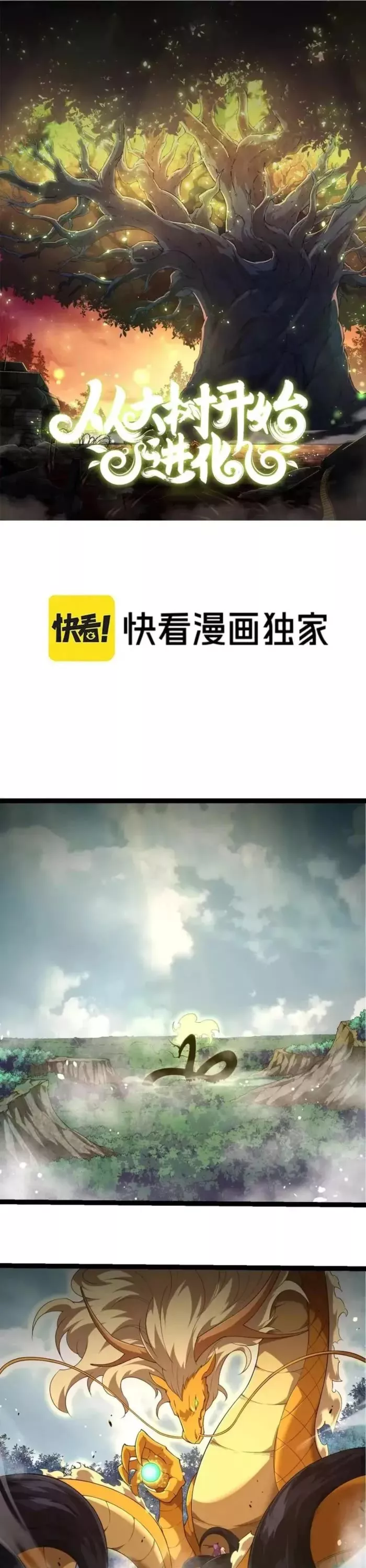 Read Evolution Begins With a Big Tree EN Manga Online