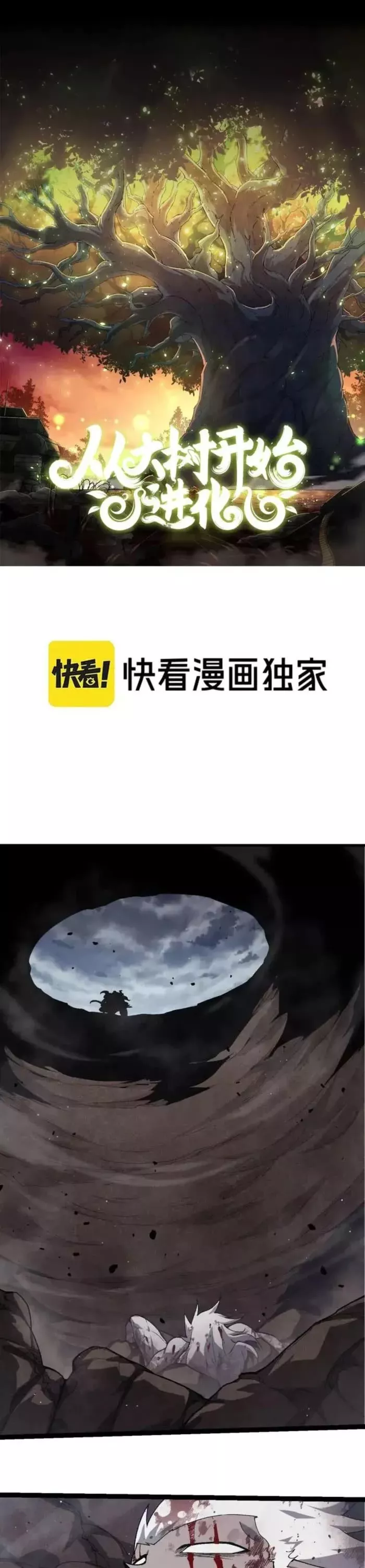 Read Evolution Begins With a Big Tree EN Manga Online