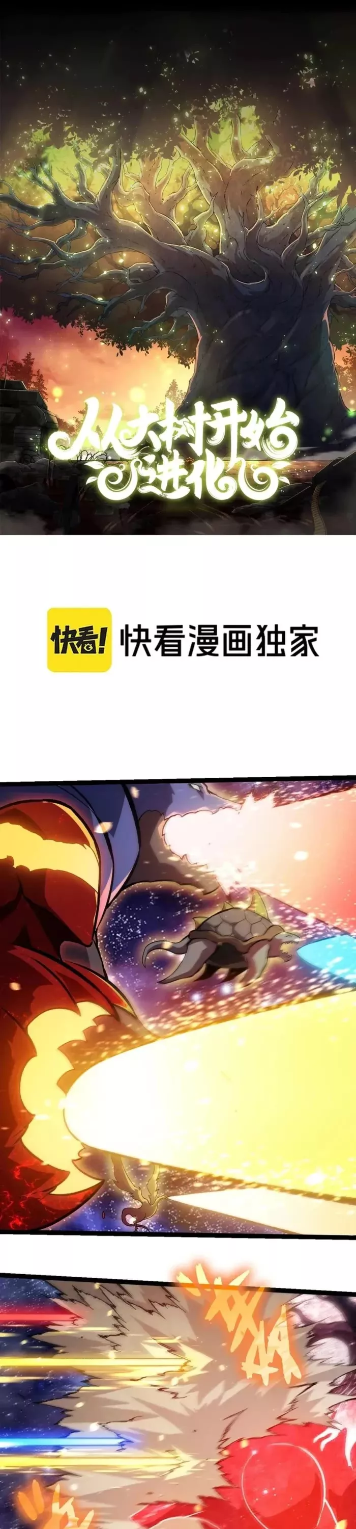 Read Evolution Begins With a Big Tree EN Manga Online