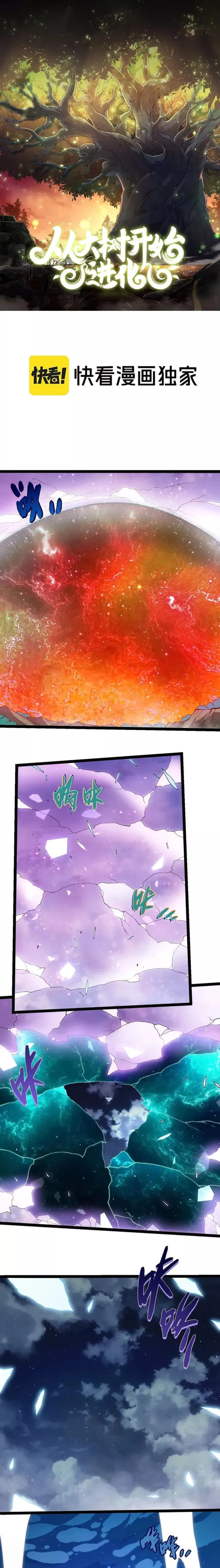 Read Evolution Begins With a Big Tree EN Manga Online