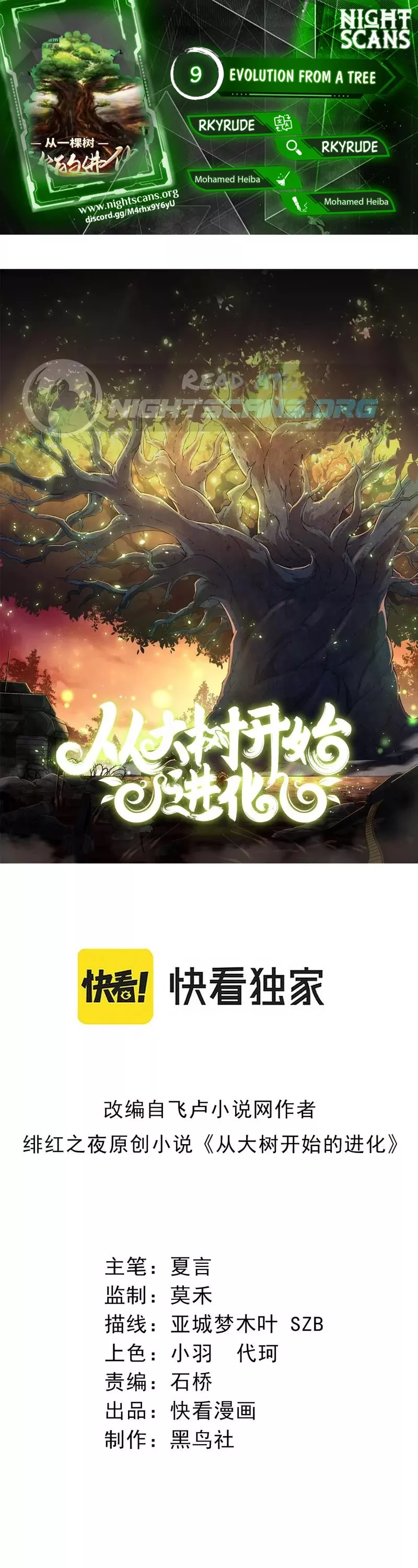 Read Evolution Begins With a Big Tree EN Manga Online