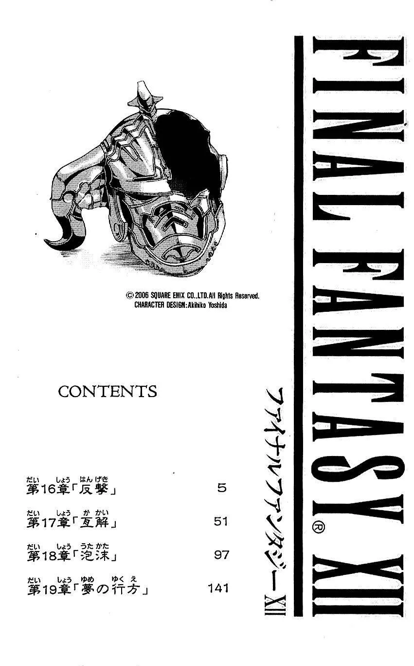 Read Final Fantasy XII EN Manga Online