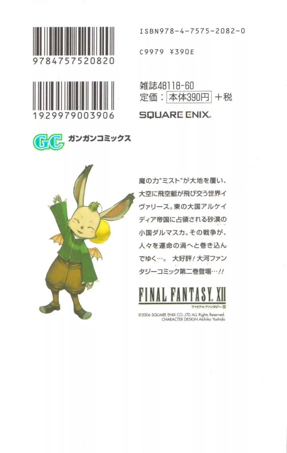 Read Final Fantasy XII EN Manga Online