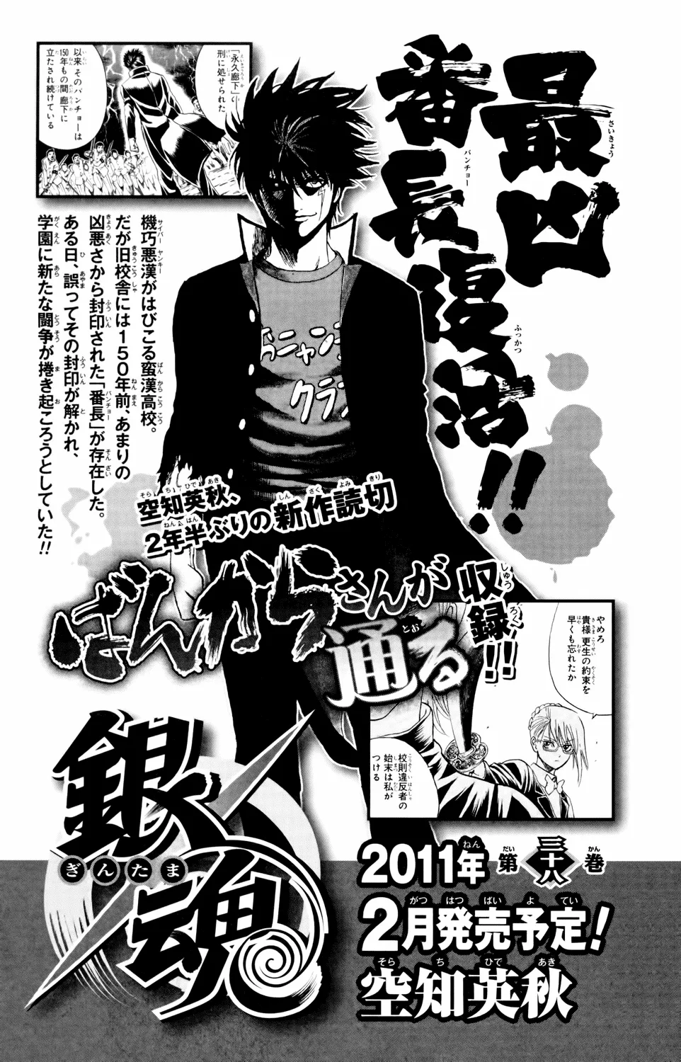 Read Gintama EN Manga Online