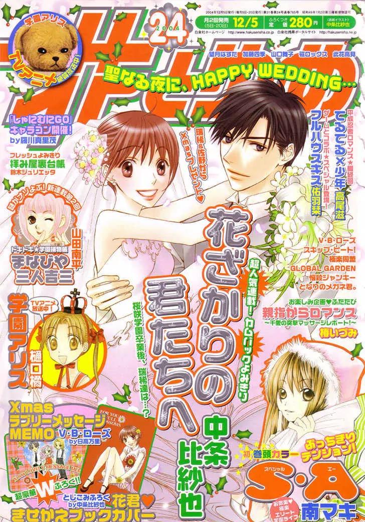Read Hana-Kimi EN Manga Online