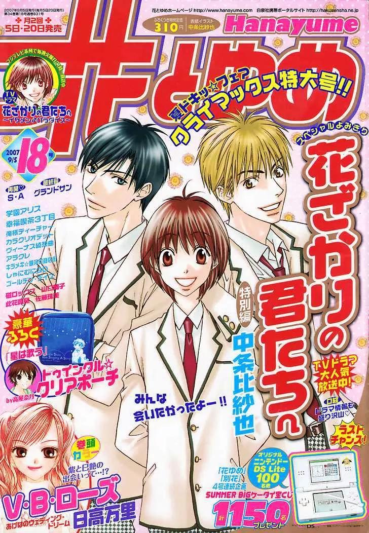 Read Hana-Kimi EN Manga Online