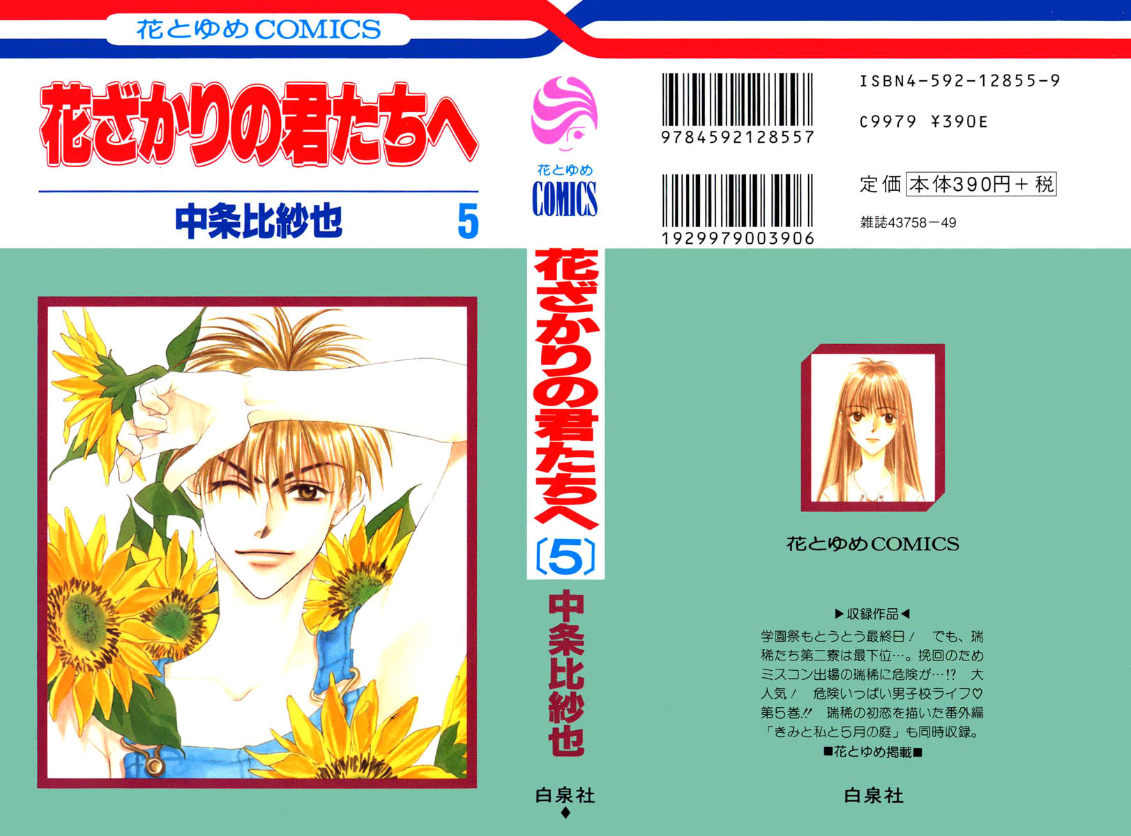 Read Hana-Kimi EN Manga Online