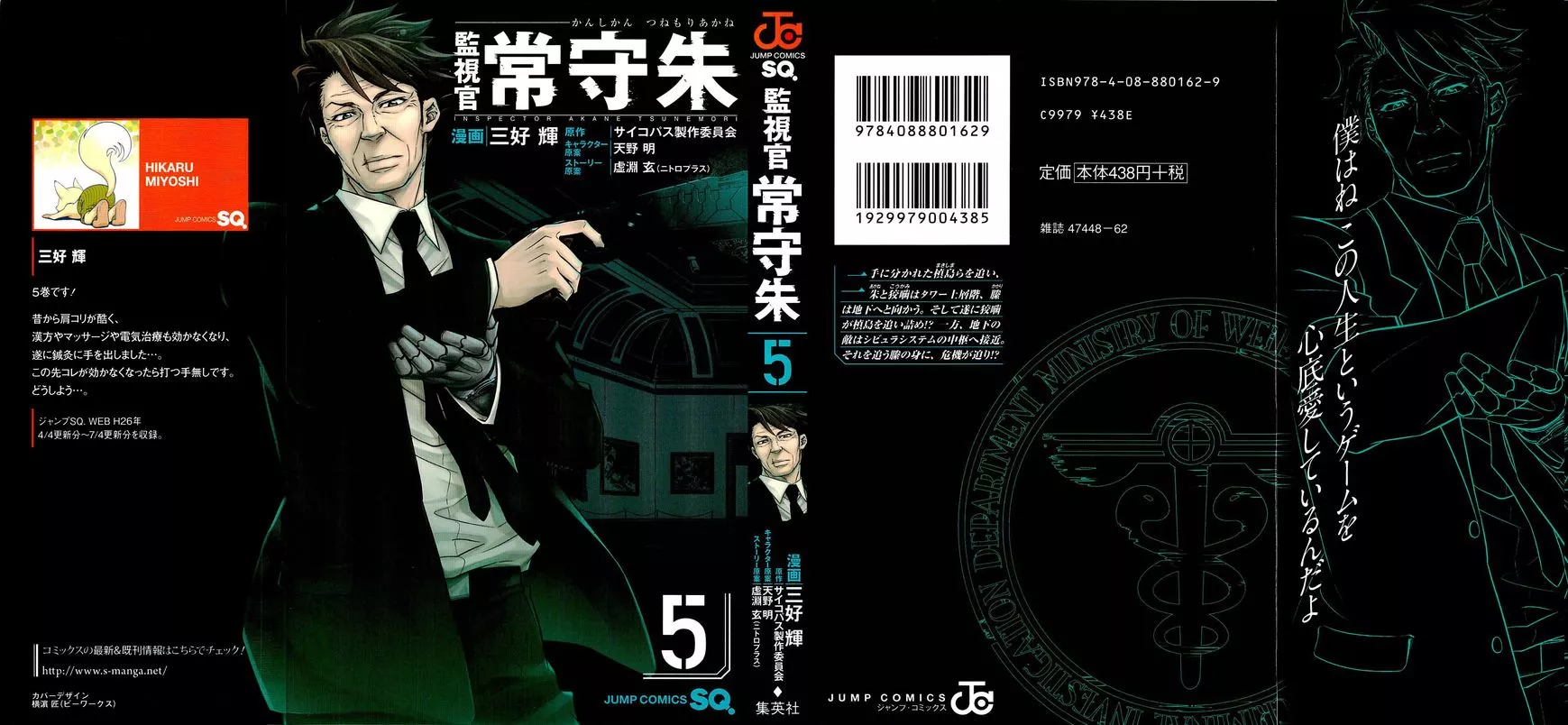 Read Kanshikan Tsunemori Akane EN Manga Online