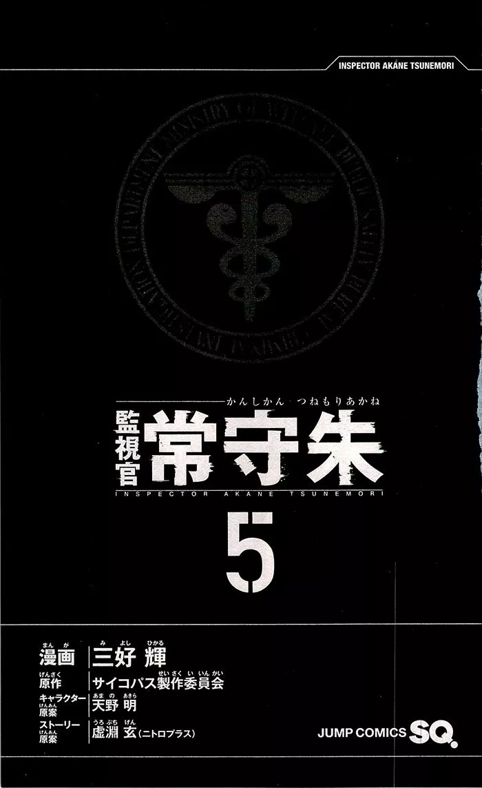Read Kanshikan Tsunemori Akane EN Manga Online