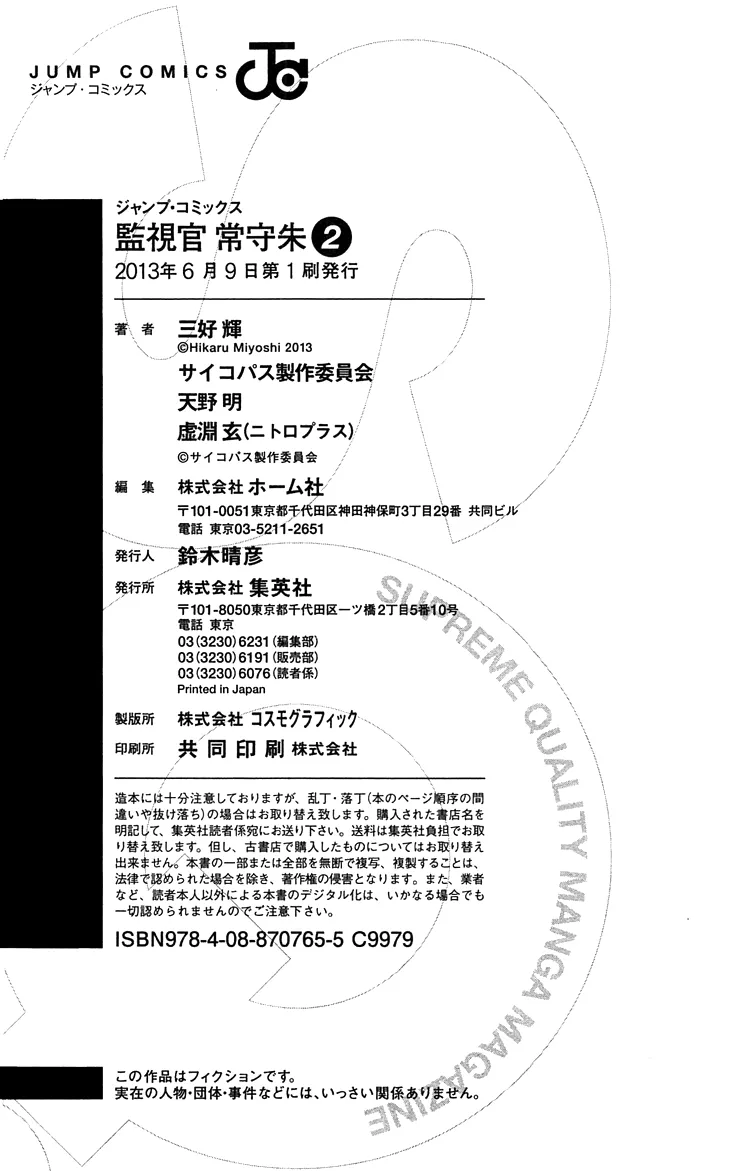 Read Kanshikan Tsunemori Akane EN Manga Online