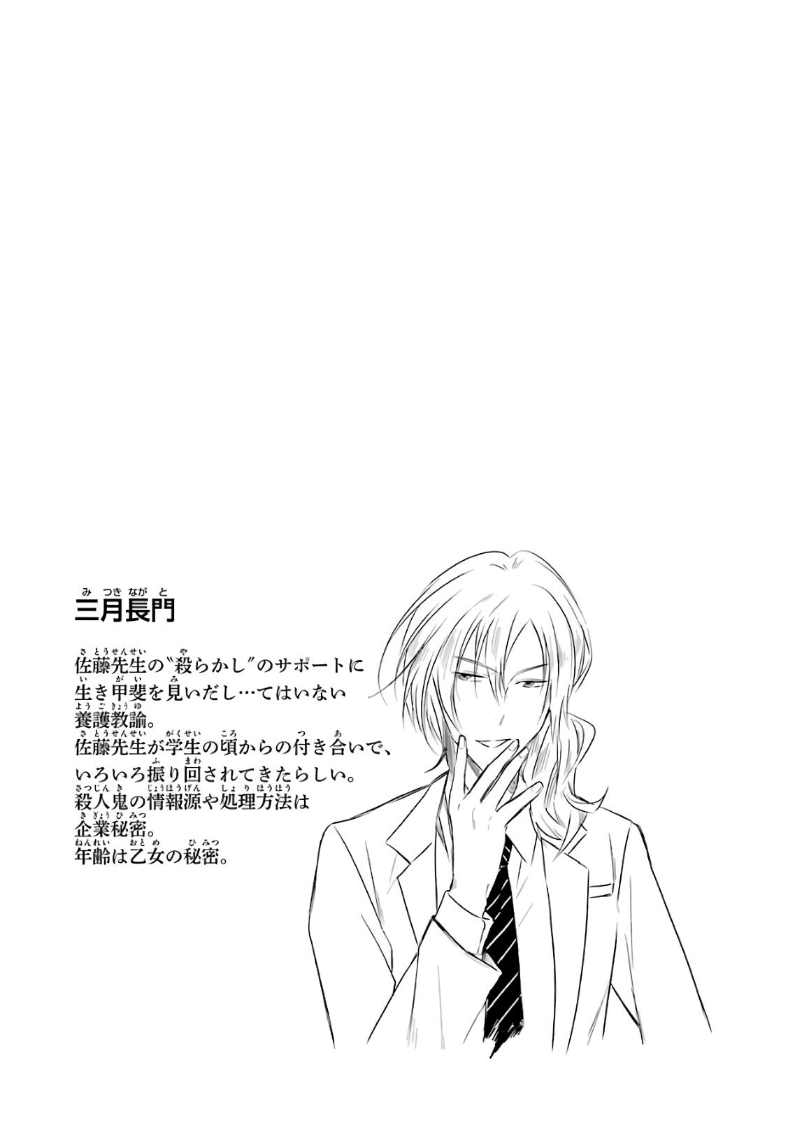 Read Killing My Sensei Softly EN Manga Online