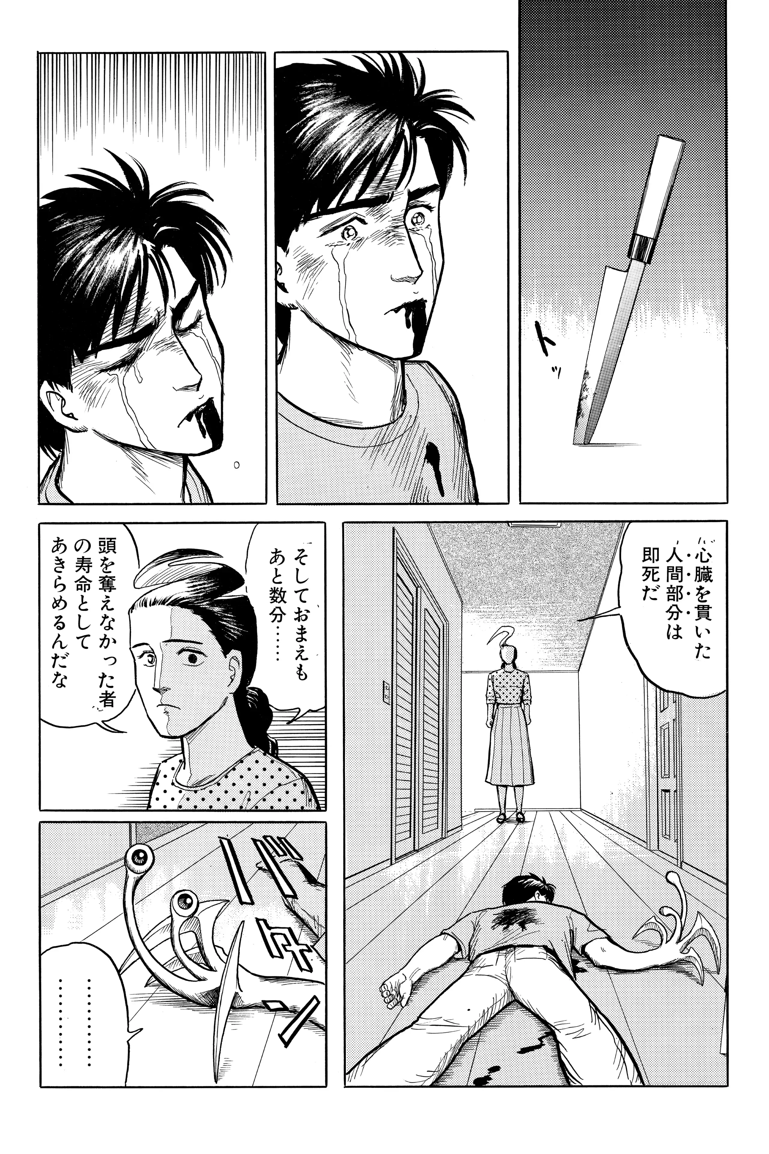 Read Kiseijuu EN Manga Online
