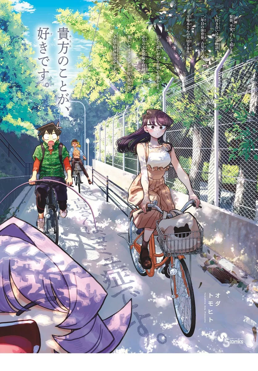 Read Komi Can't Communicate EN Manga Online