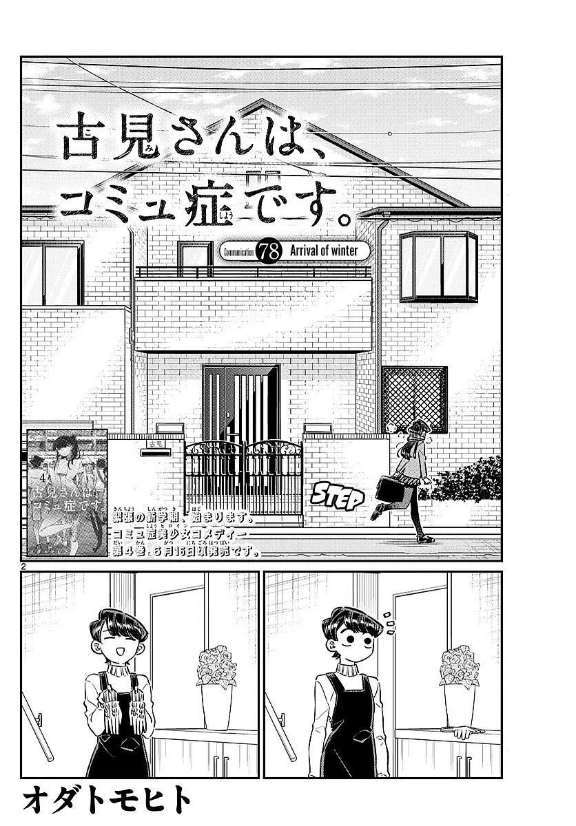 Read Komi Can't Communicate EN Manga Online