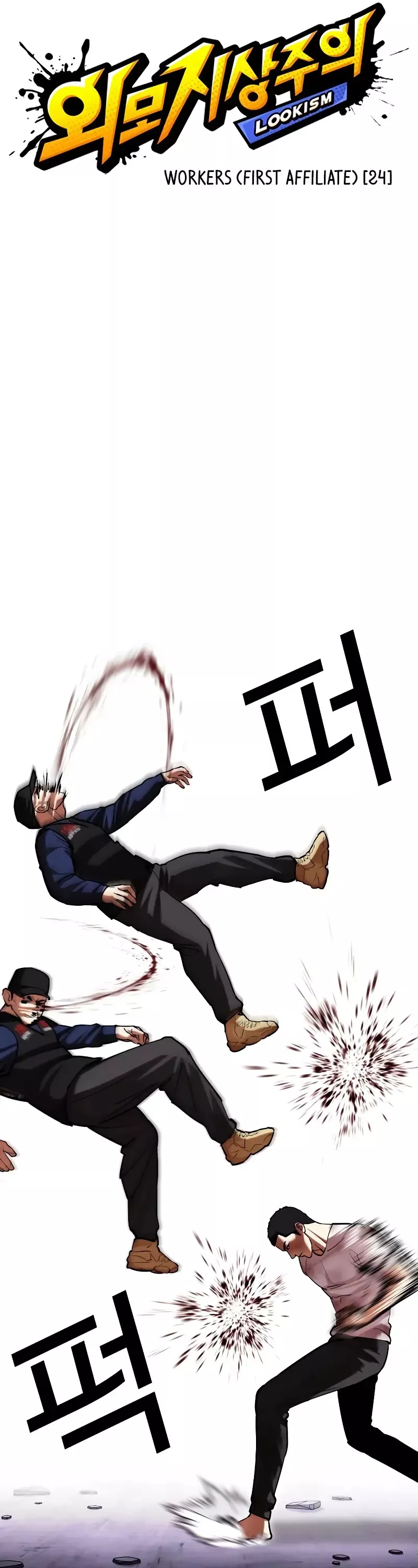 Read Lookism EN Manga Online