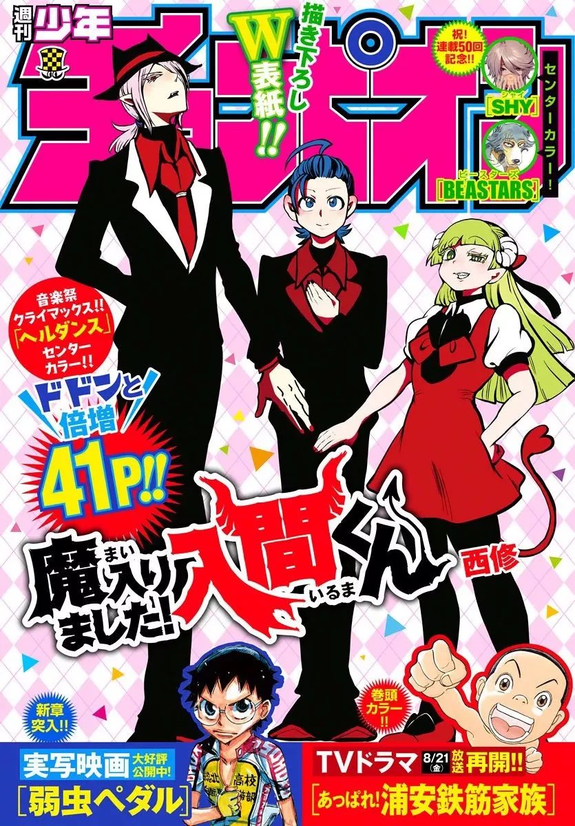 Read Mairimashita! Iruma-kun EN Manga Online