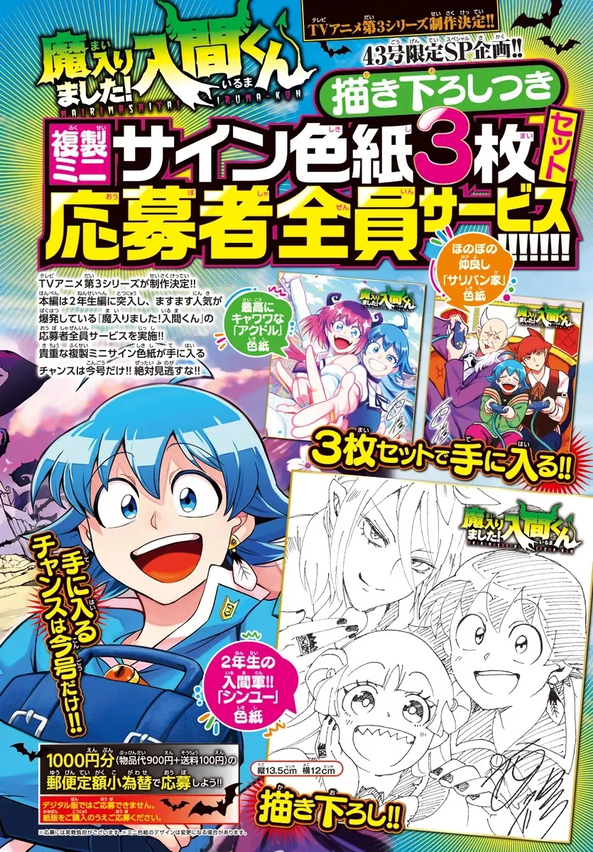 Read Mairimashita! Iruma-kun EN Manga Online