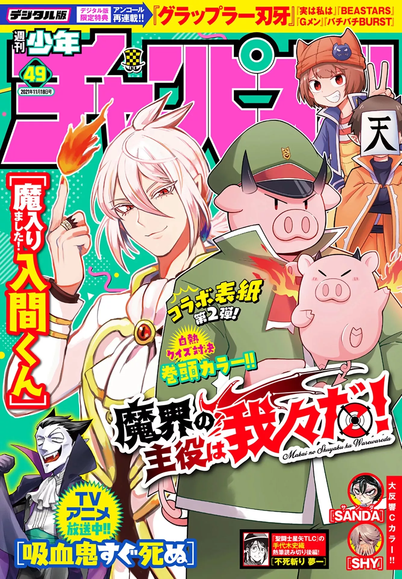 Read Mairimashita! Iruma-kun EN Manga Online