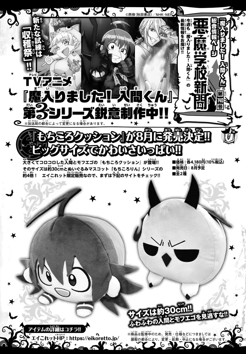 Read Mairimashita! Iruma-kun EN Manga Online