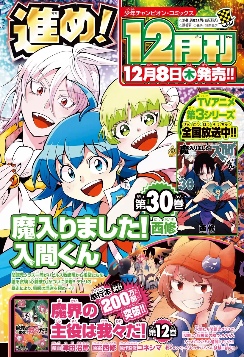 Read Mairimashita! Iruma-kun EN Manga Online