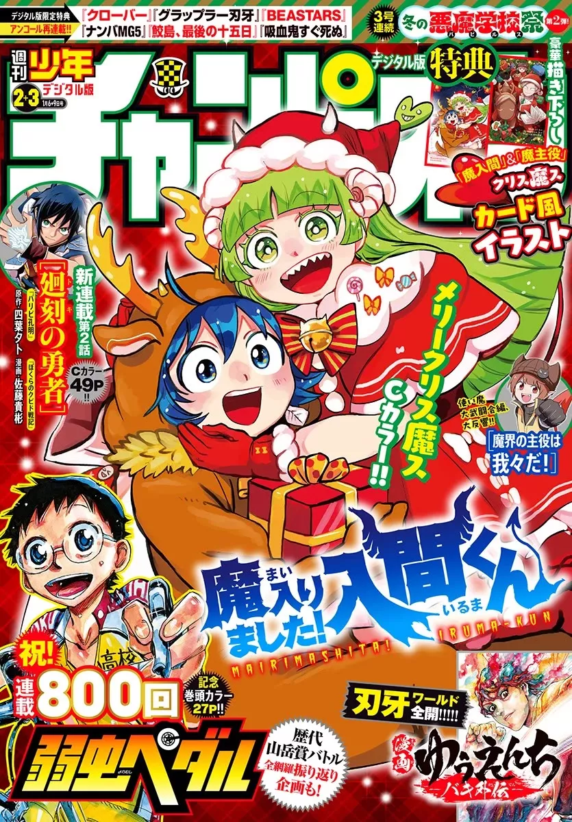 Read Mairimashita! Iruma-kun EN Manga Online