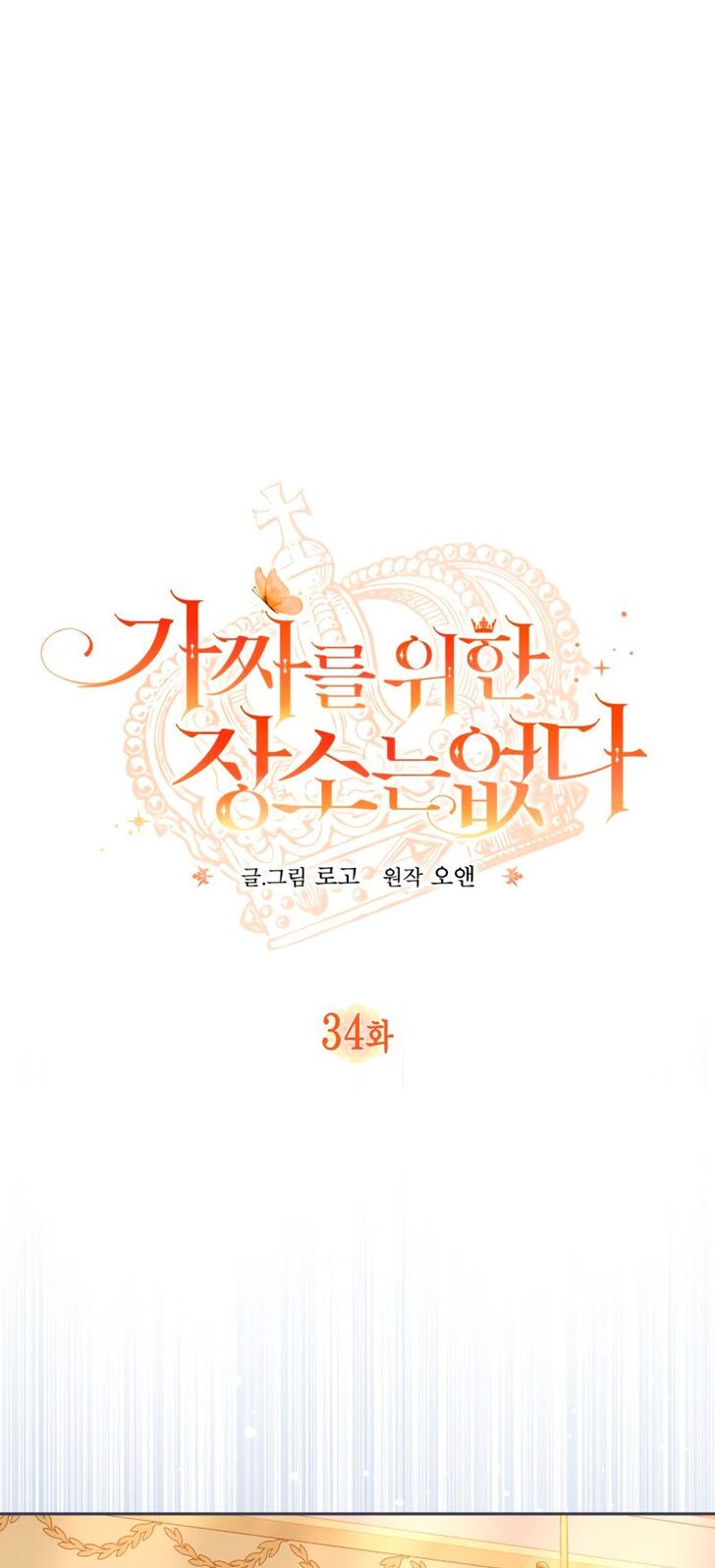 Read Philomel the Fake EN Manga Online